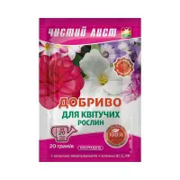 Мінеральне добриво «Чистий лист» для квітучих рослин 20 г