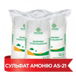 Кристаллический сульфат аммония AS 21 Macro 50 кг (Grupa Azoty)